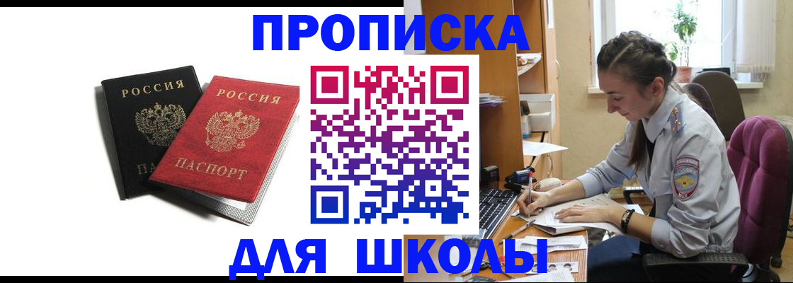 купить прописку в Никольске